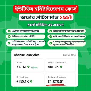 মায়াজাল You Tube মনিটাইজেশন কোর্স