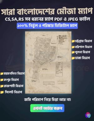 Untitled design সারা বাংলাদেশের মৌজা ম্যাপ